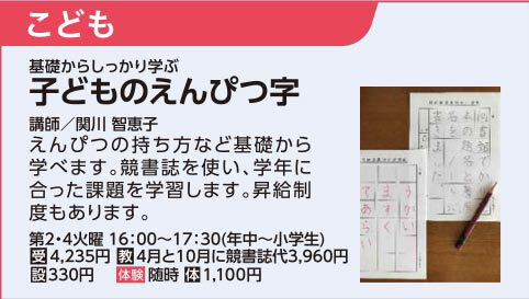 子どものえんぴつ字【火2・4】（年中～小学生）