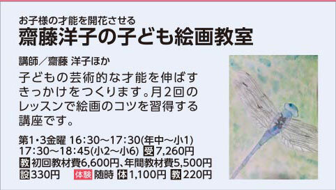 齋藤洋子の子ども絵画教室【金】（年中～小１）