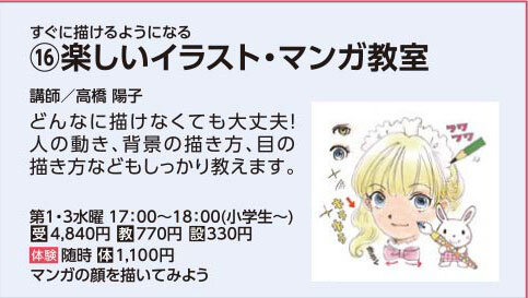 イラスト・マンガ教室【水1・3】