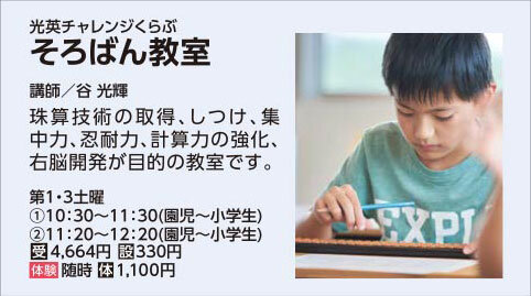 こどもそろばん教室【土1・3】10：30
