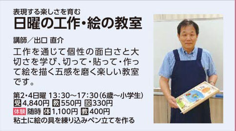 日曜の 工作・絵の教室