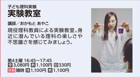実験教室【土4】
