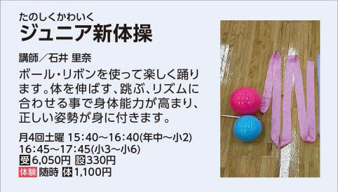 ジュニア新体操【土】(園児～小2クラス)
