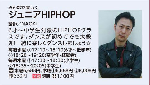 ジュニアHIPHOP水曜入門クラス