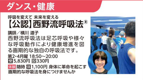 【公認】西野流呼吸法