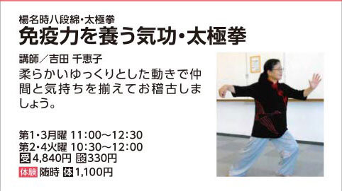 【月】免疫力を養う気功・太極拳