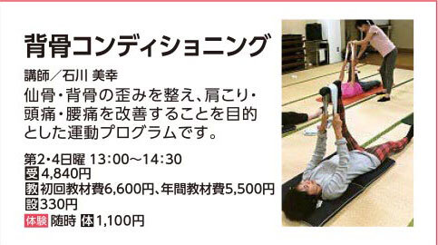 背骨コンディショニング【日2・4】