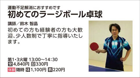 はじめてのラージボール卓球教室