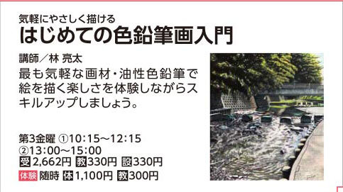 はじめての色鉛筆画入門