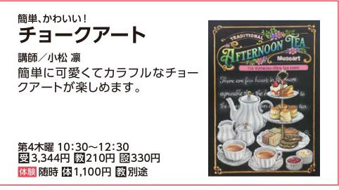 チョークアート【木4】