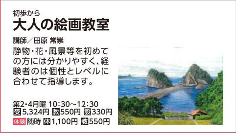 大人の絵画教室