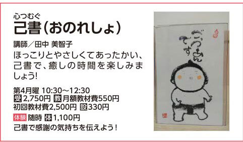 己書（おのれしょ）【月】④