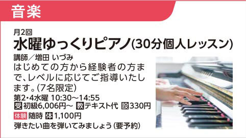 水曜ゆっくりピアノ（30分個人）【水2・4】