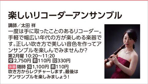 楽しいリコーダーアンサンブル