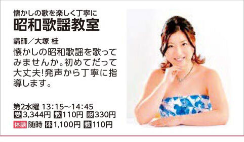 昭和歌謡教室