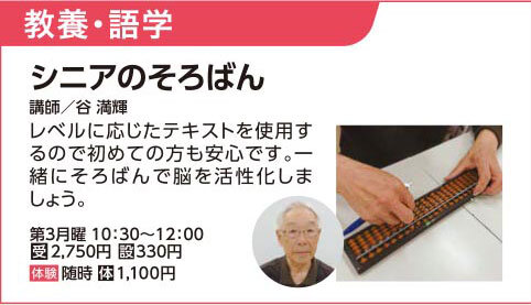 シニアのそろばん【月3】