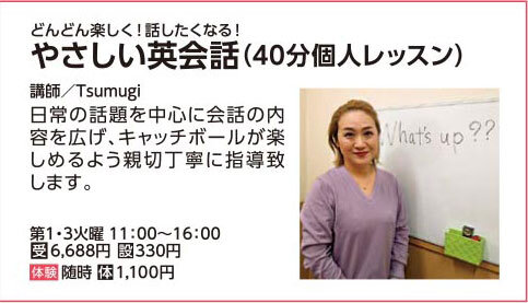 やさしい英会話【火1・3】(４０分個人)