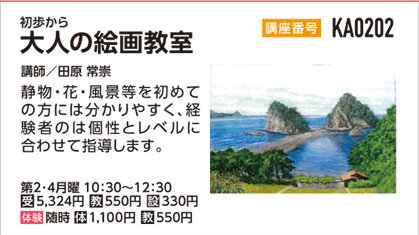 大人の絵画教室