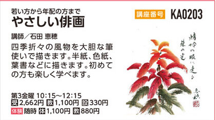 やさしい俳画
