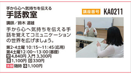 手話教室入門クラス