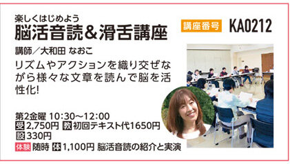 脳活音読＆滑舌講座