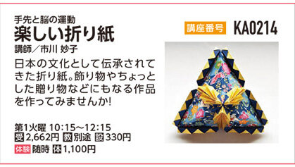 楽しい折り紙