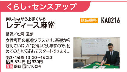 レディース麻雀 金曜クラス