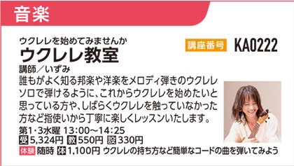 ウクレレ教室