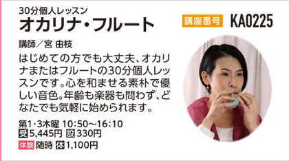 オカリナ・フルート