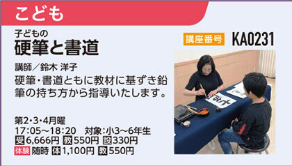 硬筆と書道 17：05クラス