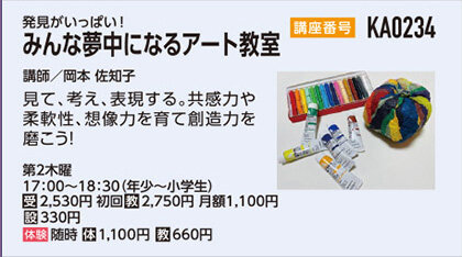 みんな夢中になるアート教室