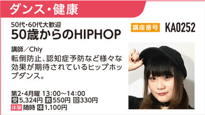 50歳からのHIPHOP