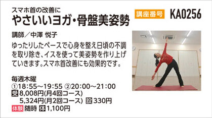 やさしいヨガ骨盤美姿勢