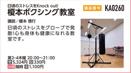 榎本ボクシング教室