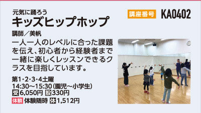 キッズヒップホップ