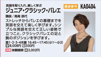 ジュニア・クラシックバレエ小1～2年クラス