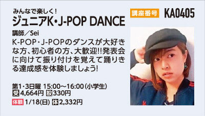ジュニアK-POP J-POP DANCE