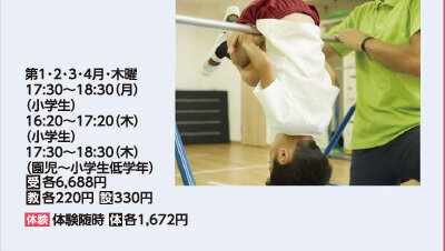 体育教室月曜　小学生クラス