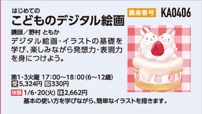 こどものデジタル絵画