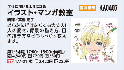 イラスト・マンガ教室