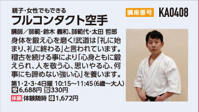 フルコンタクト空手