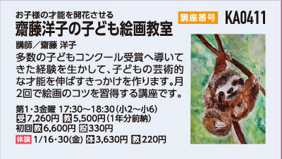齋藤洋子の子ども絵画教室小2～小６クラス