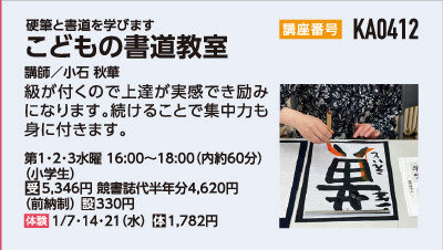 こどもの書道教室