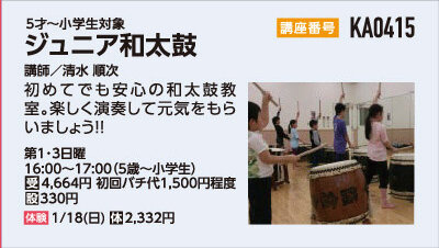 ジュニア和太鼓