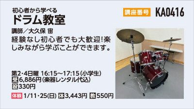 ドラム日曜クラス