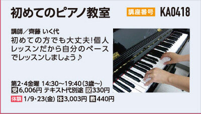 初めてのピアノ教室30分個人レッスン