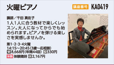 火曜ピアノ30分個人レッスン