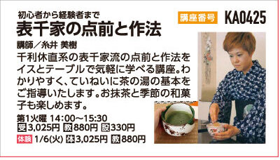 表千家の点前と作法