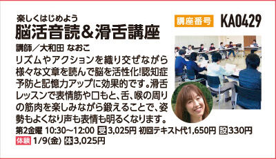 脳活音読＆滑舌講座