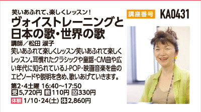 ヴォイストレーニングと日本の歌・世界の歌